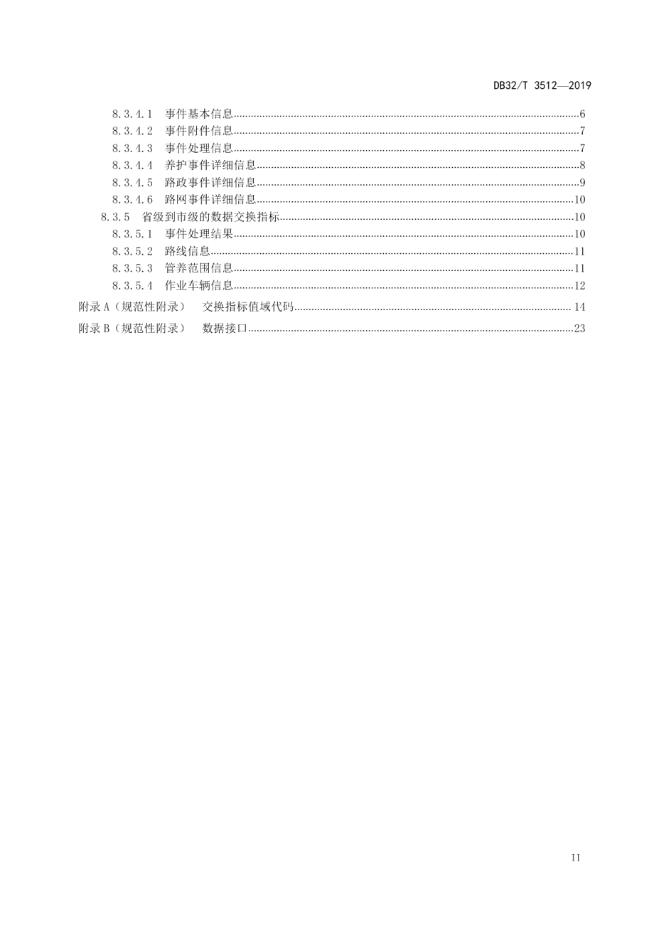 DB32T 3512-2019公路协同巡查管理系统建设技术规范.pdf_第3页