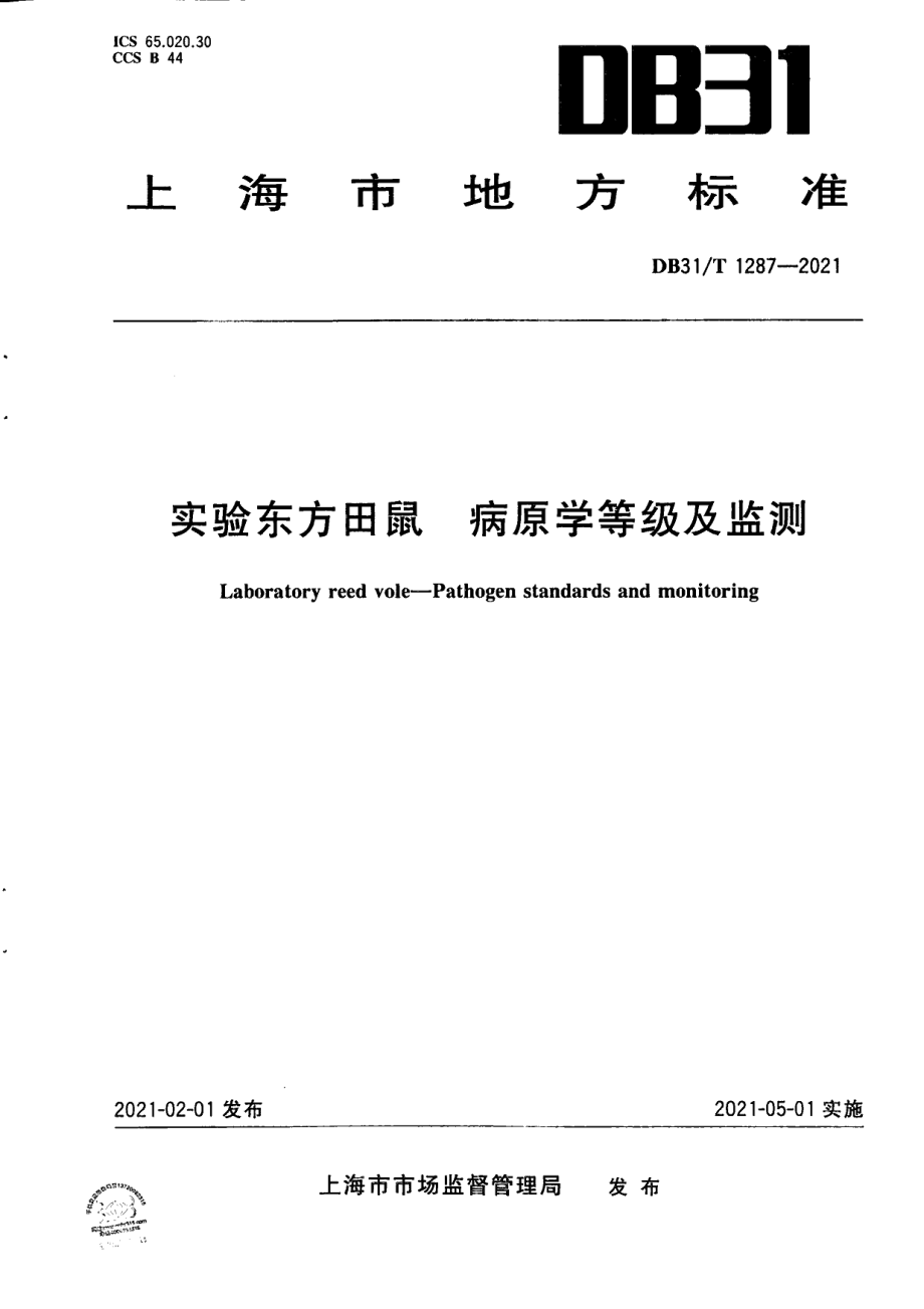 DB31T 1287-2021实验东方田鼠　病原学等级及监测.pdf_第1页