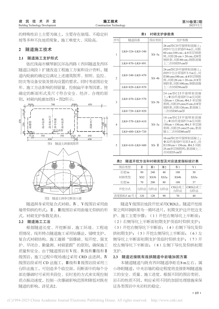 复杂地形地质条件下隧道施工技术研究_邹宏卓.pdf_第2页