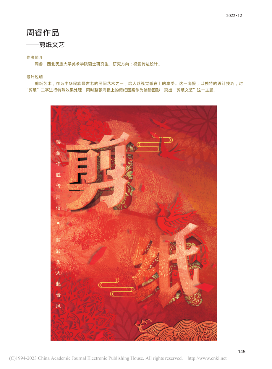 周睿作品——剪纸文艺_周睿.pdf_第1页