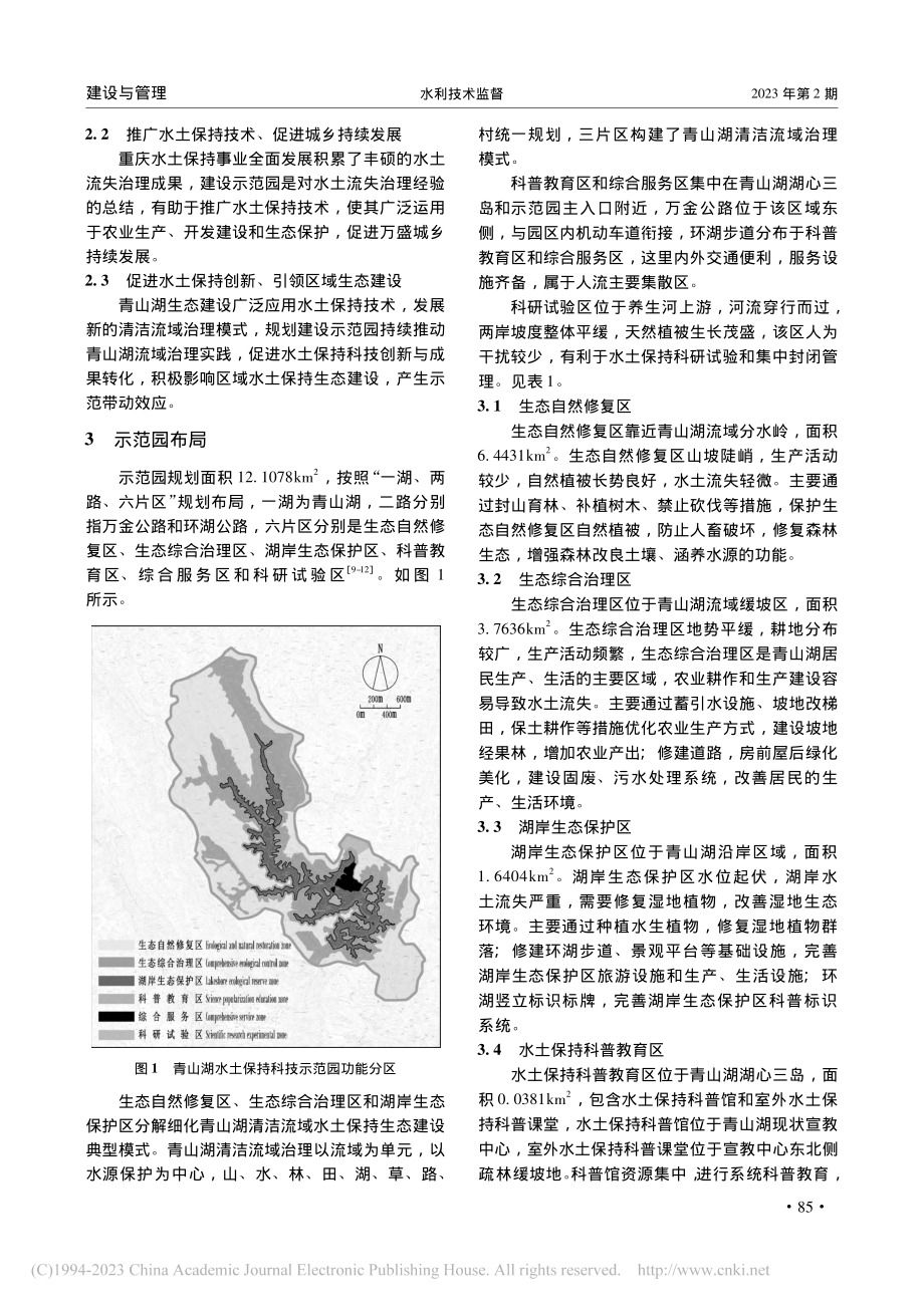 重庆某水土保持科技示范园规划建设_马义虎.pdf_第2页