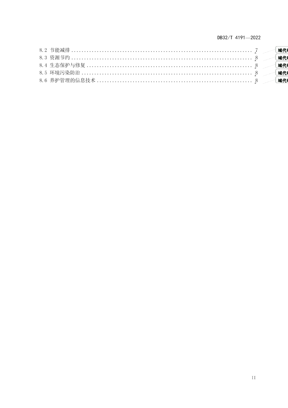 DB32T 4191-2022江苏省绿色航道建设指南.pdf_第3页