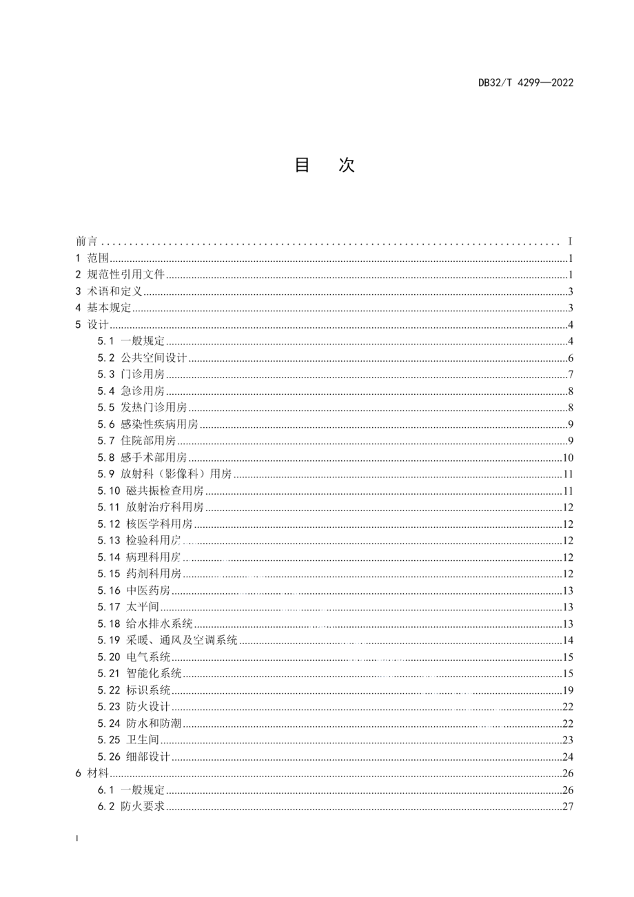 DB32T 4299-2022医院建筑室内装饰装修技术规程.pdf_第2页