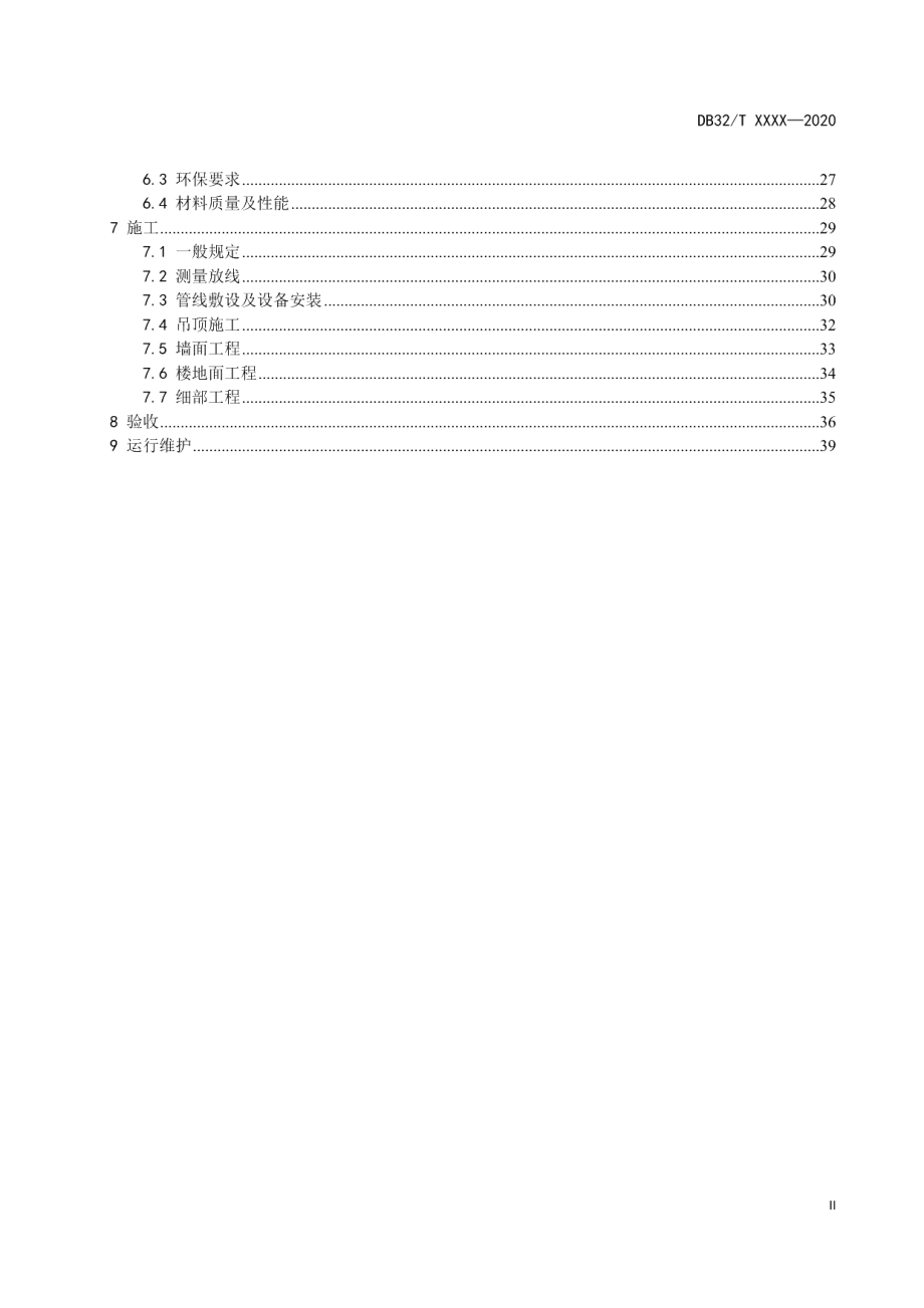 DB32T 4299-2022医院建筑室内装饰装修技术规程.pdf_第3页