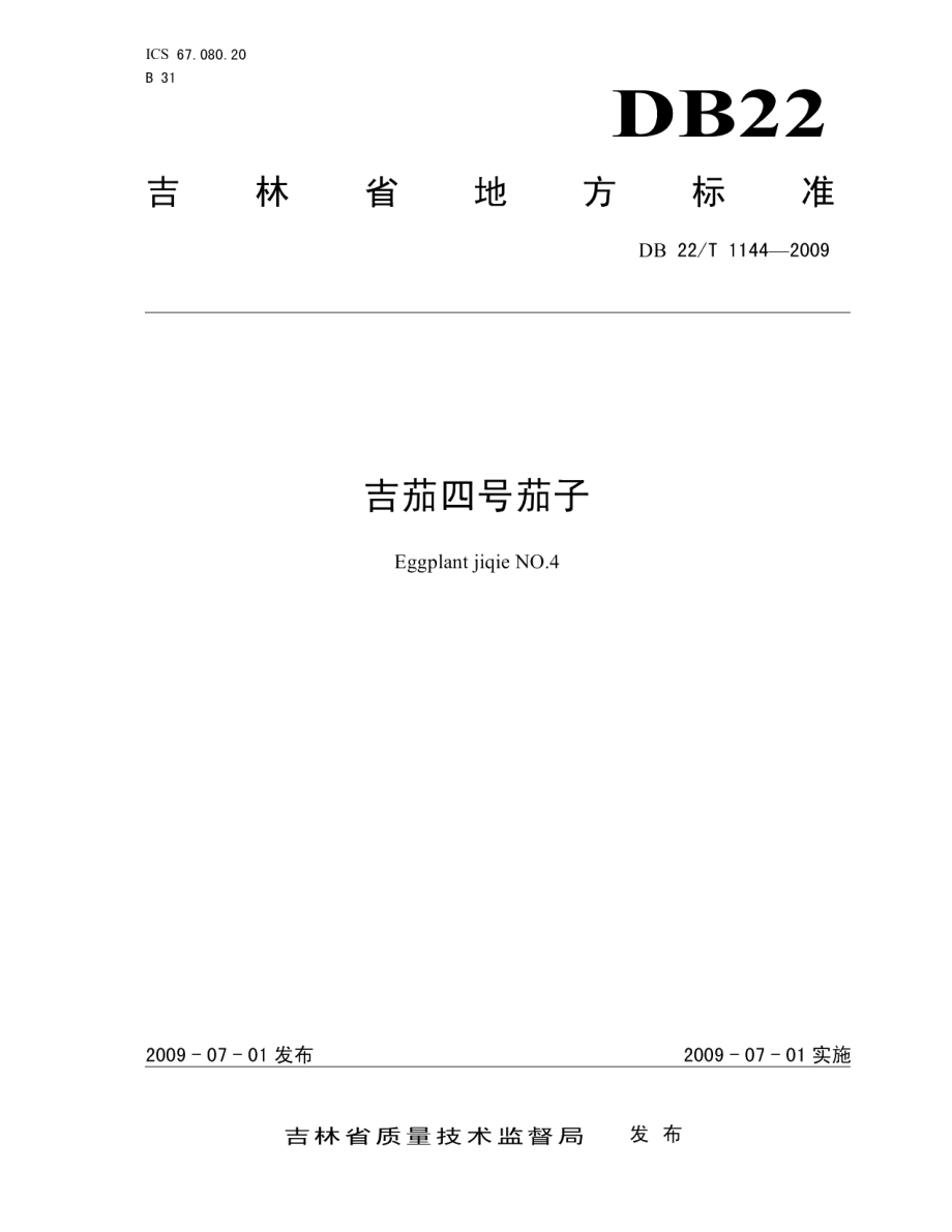 DB22T 1144-2009吉杂四号茄子.pdf_第1页