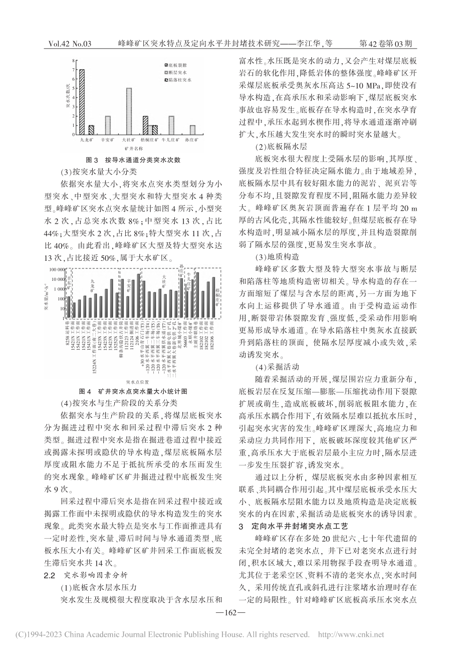 峰峰矿区突水特点及定向水平井封堵技术研究_李江华.pdf_第3页