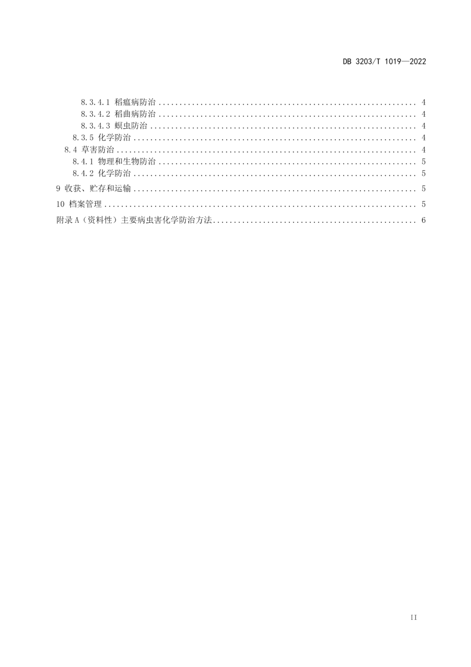 DB3203T 1019—2022优质水稻 徐稻9号绿色栽培技术规程.pdf_第3页