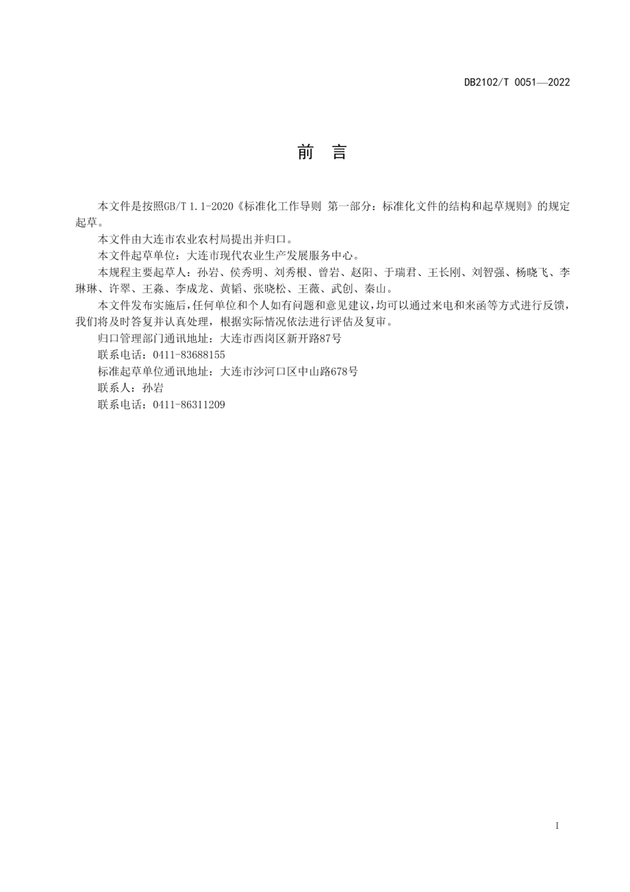 DB2102T 0051-2022日光温室草莓番茄栽培技术规程.pdf_第2页