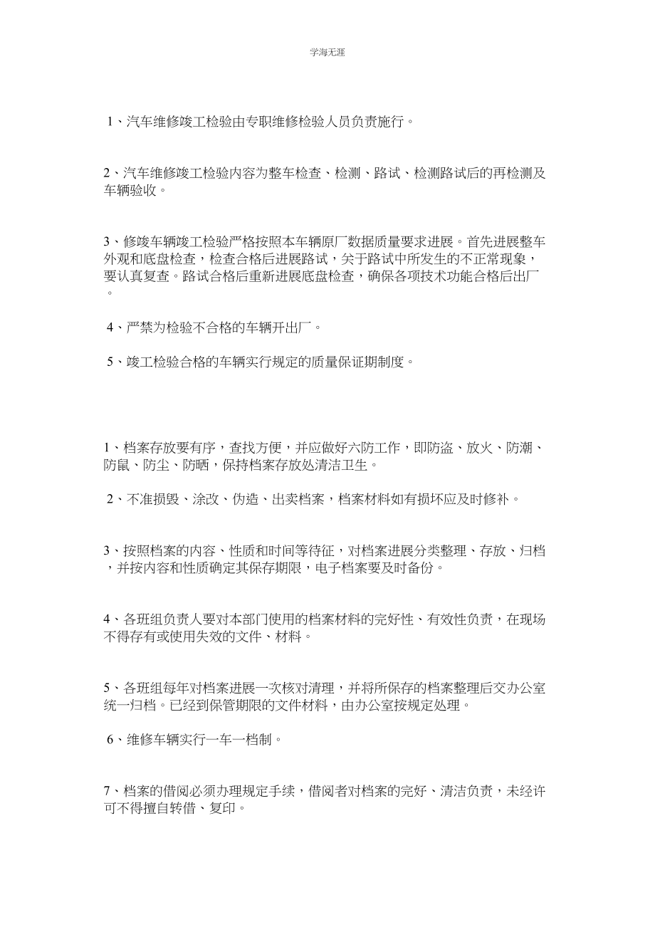 2023年汽车维修过程检验制度.docx_第2页