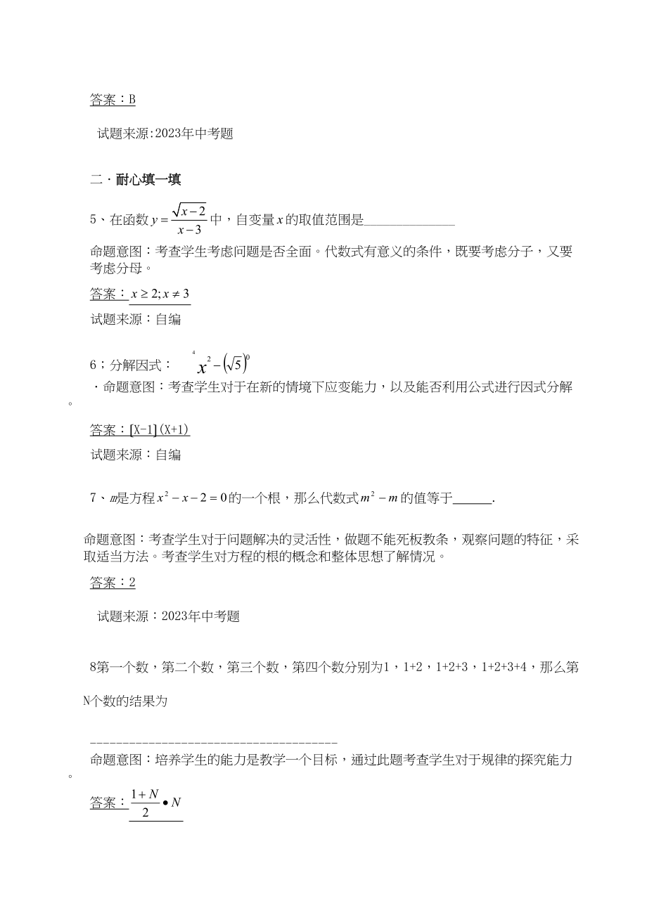 2023年江苏省中考全省数学统考试题大赛模拟试题32初中数学.docx_第2页