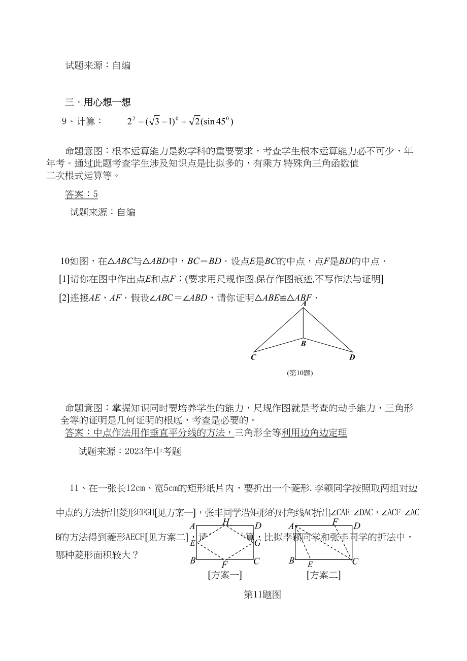 2023年江苏省中考全省数学统考试题大赛模拟试题32初中数学.docx_第3页