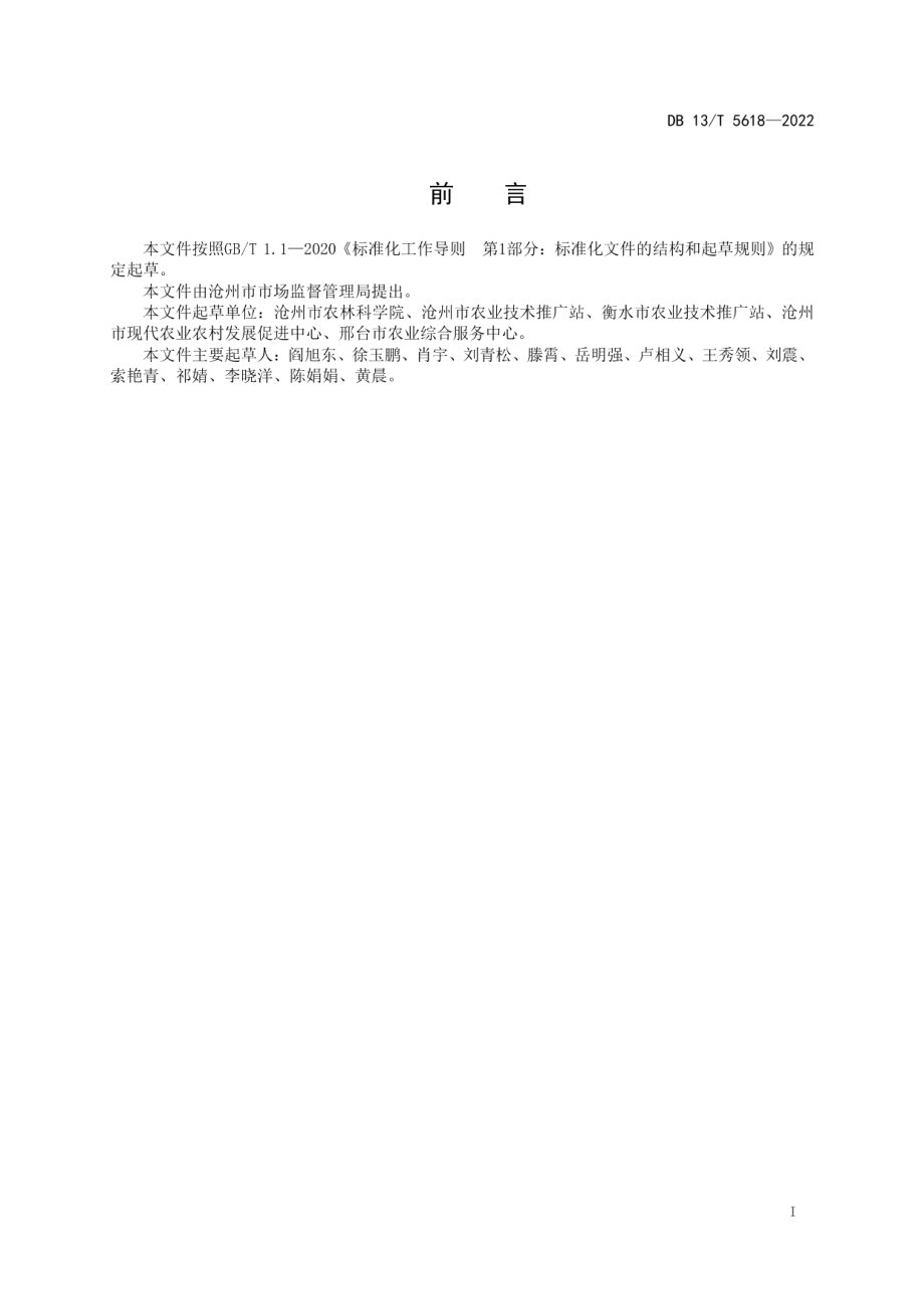 DB13T 5618-2022黑龙港区冬小麦旱作栽培技术规程.pdf_第3页