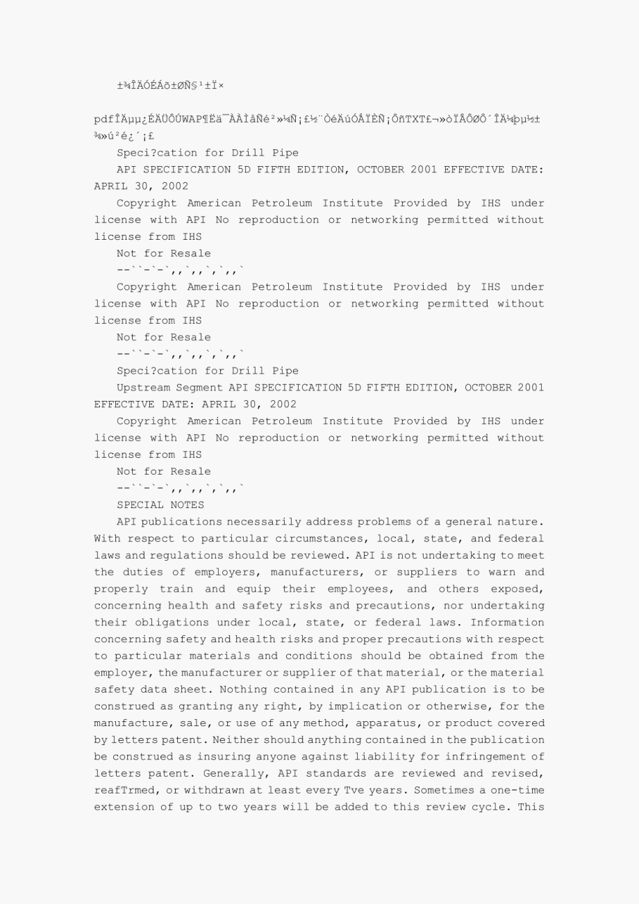 _API_SPEC_5D-2001.pdf_第1页