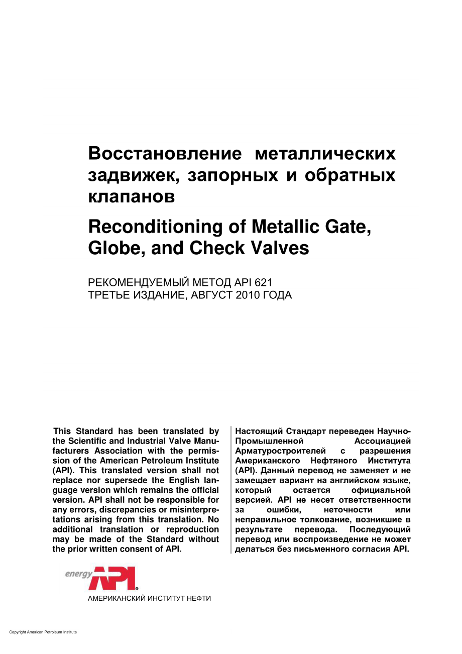 _RP_621-2010_rus.pdf_第1页