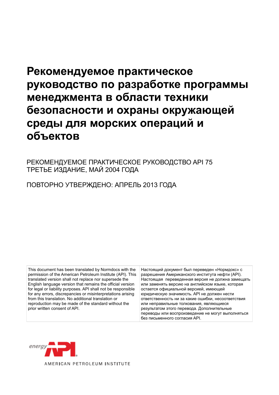 _RP_75-2004_2013_rus.pdf_第1页