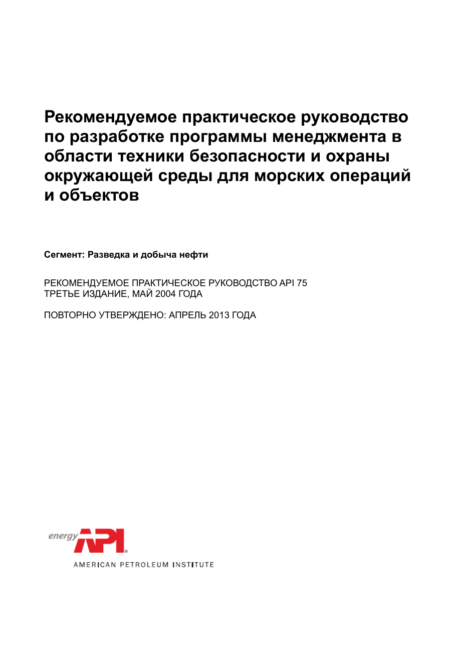 _RP_75-2004_2013_rus.pdf_第3页