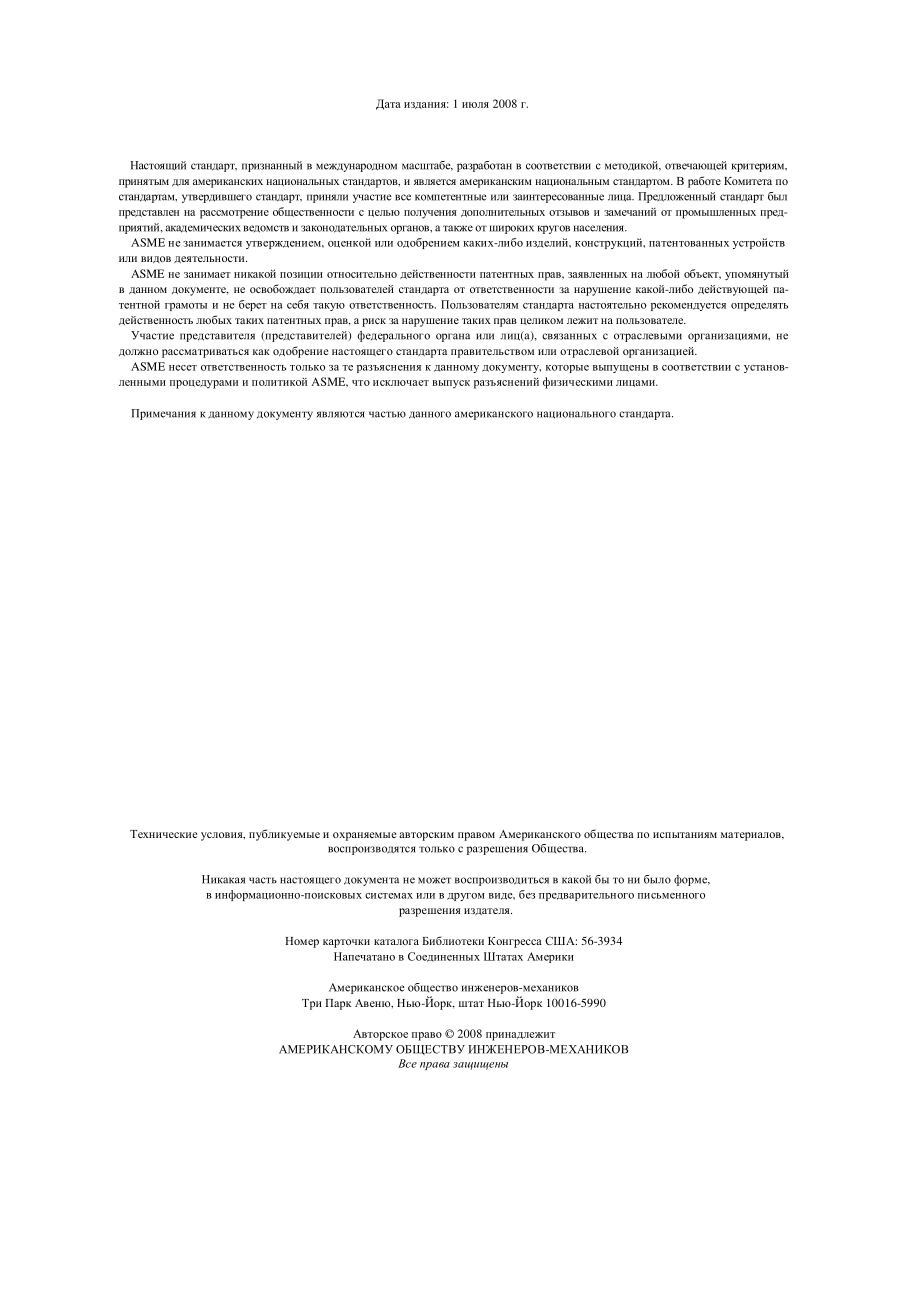 BPVC_2007_Section_II_-_Materials_-_Part_A_begin_rus.pdf_第2页