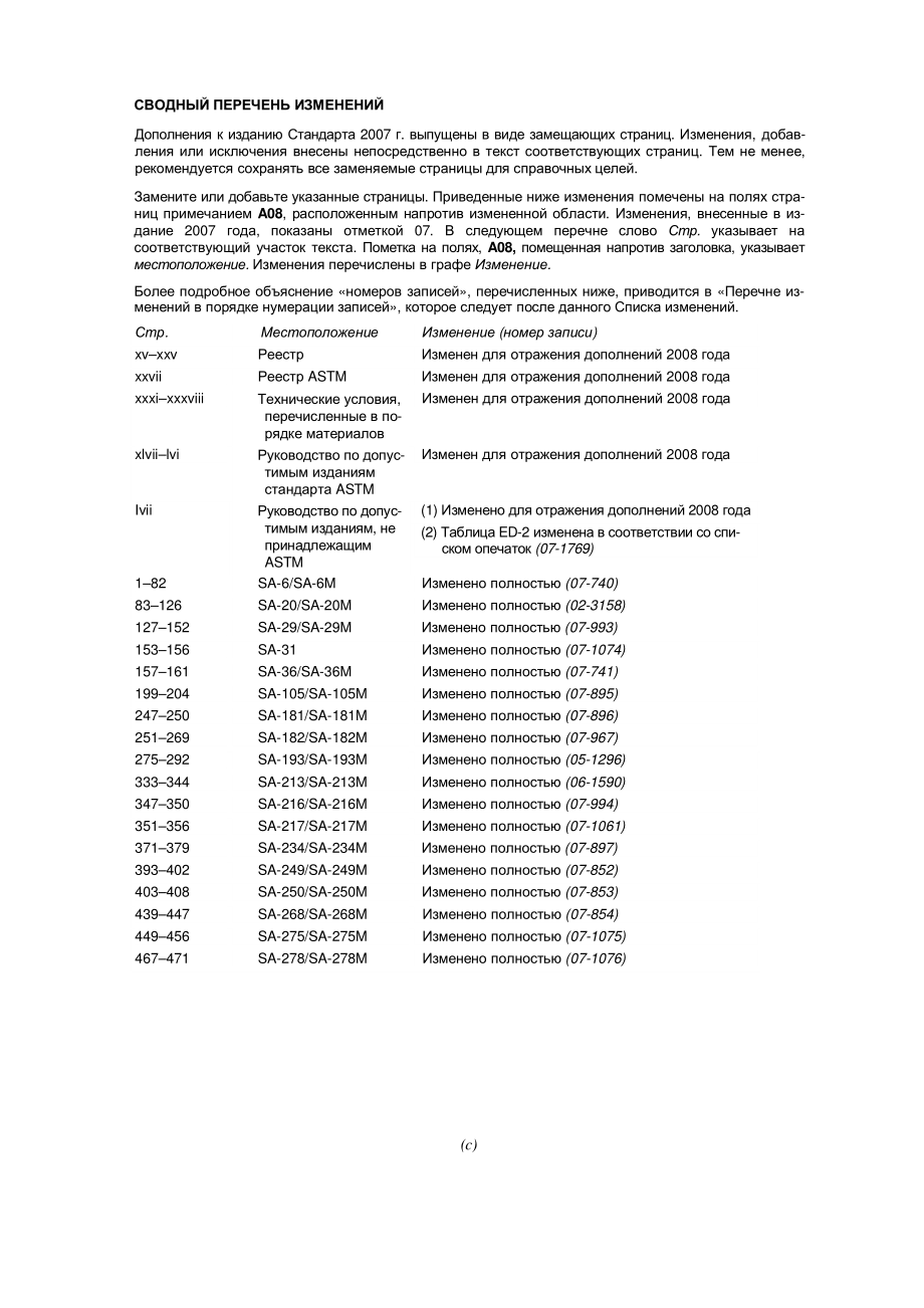 BPVC_2007_Section_II_-_Materials_-_Part_A_begin_rus.pdf_第3页