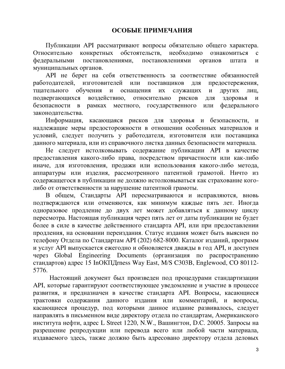 pec_8A-1997_rus.pdf_第3页