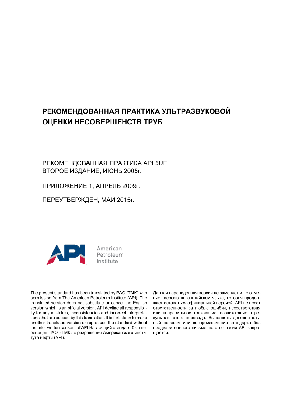 _RP_5UE-2005_2015_rus.pdf_第1页