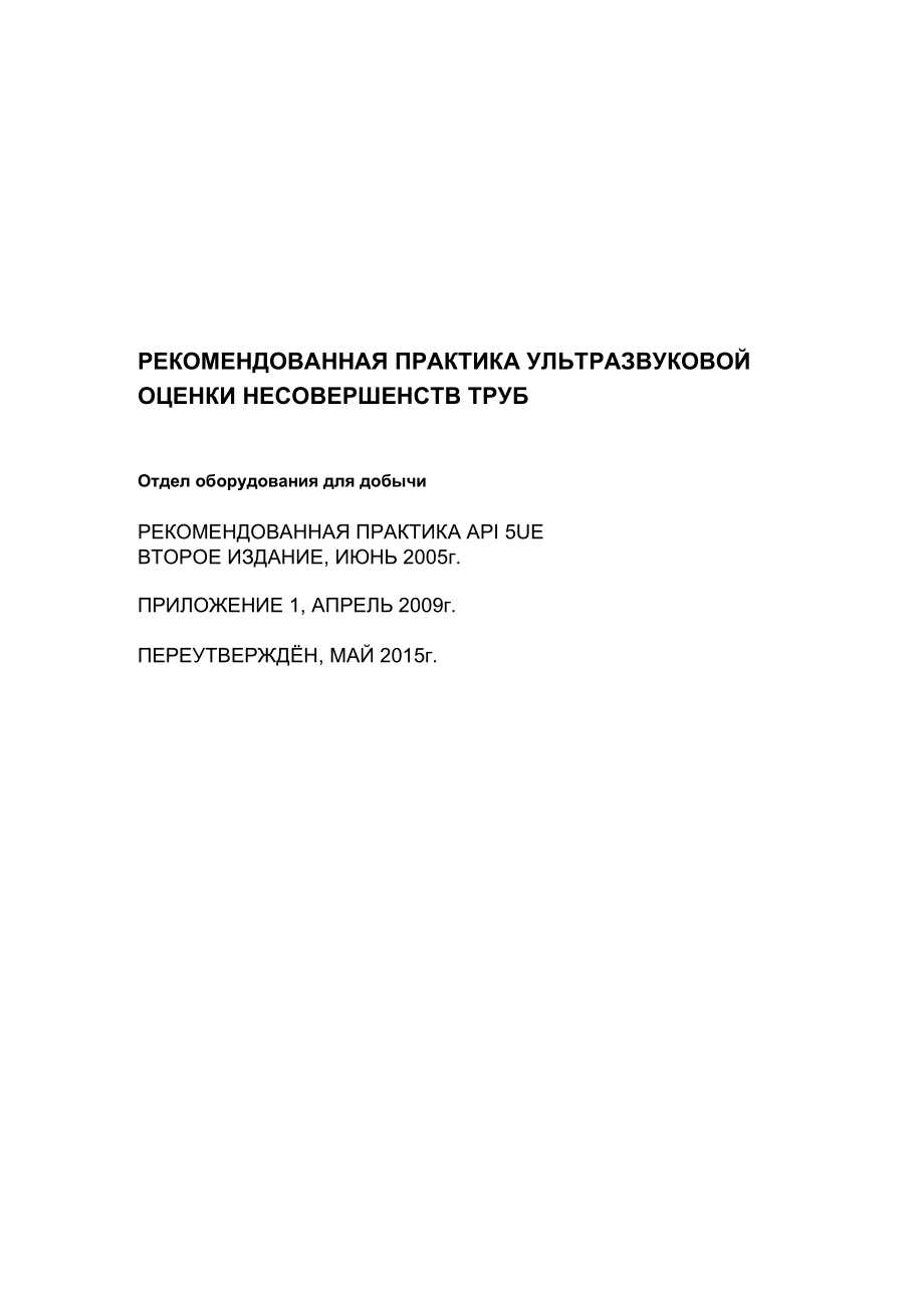 _RP_5UE-2005_2015_rus.pdf_第3页