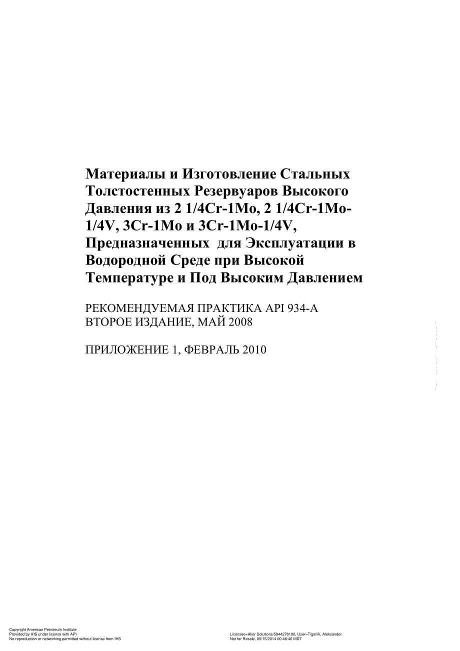 _RP_934-A-2008_rus.pdf_第1页