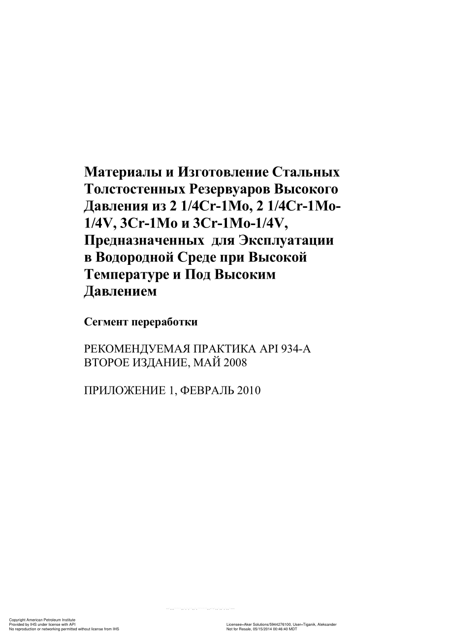 _RP_934-A-2008_rus.pdf_第3页