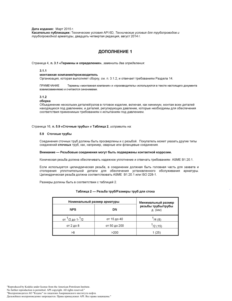 pec_6D-2014_add1-2015_rus.pdf_第1页