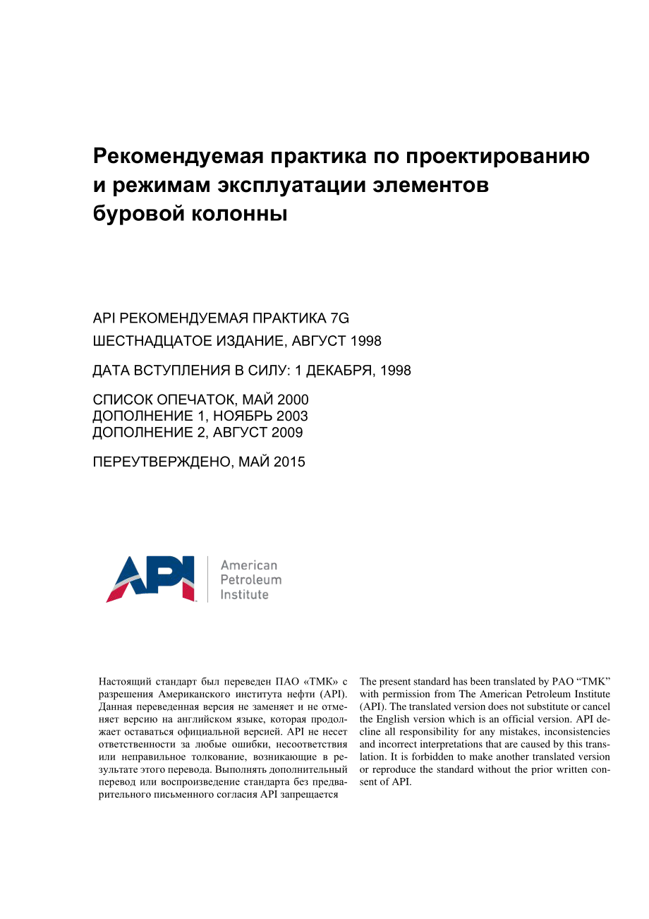 _RP_7G-1998_2015_rus.pdf_第1页