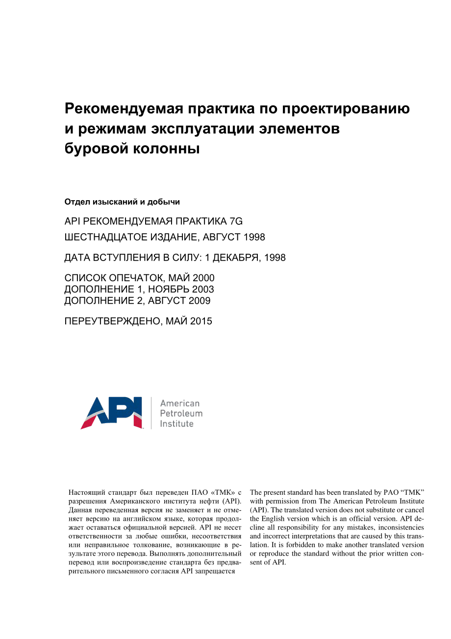 _RP_7G-1998_2015_rus.pdf_第3页