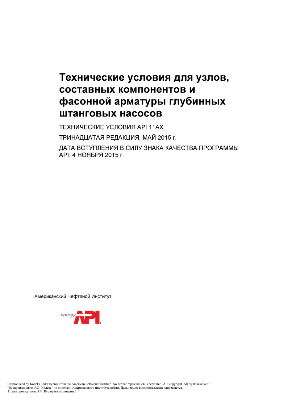 pec_11AX-2015_rus.pdf_第1页