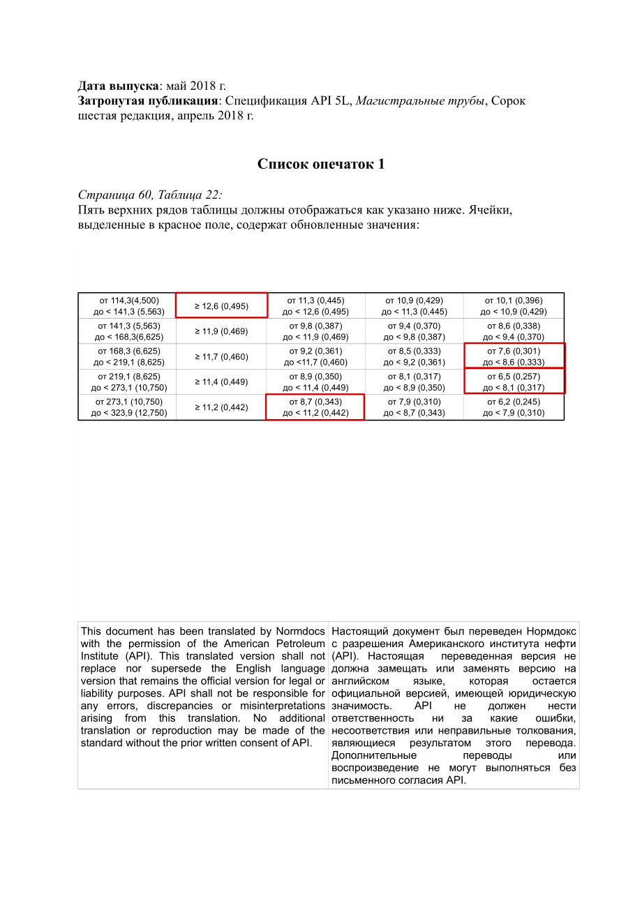 pec_5L-2018_rus.pdf_第1页