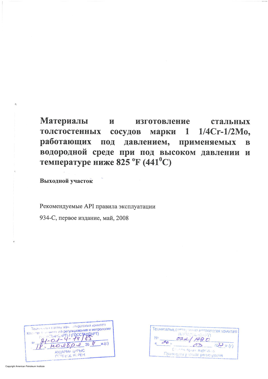 _RP_934-C-2008_rus.pdf_第1页