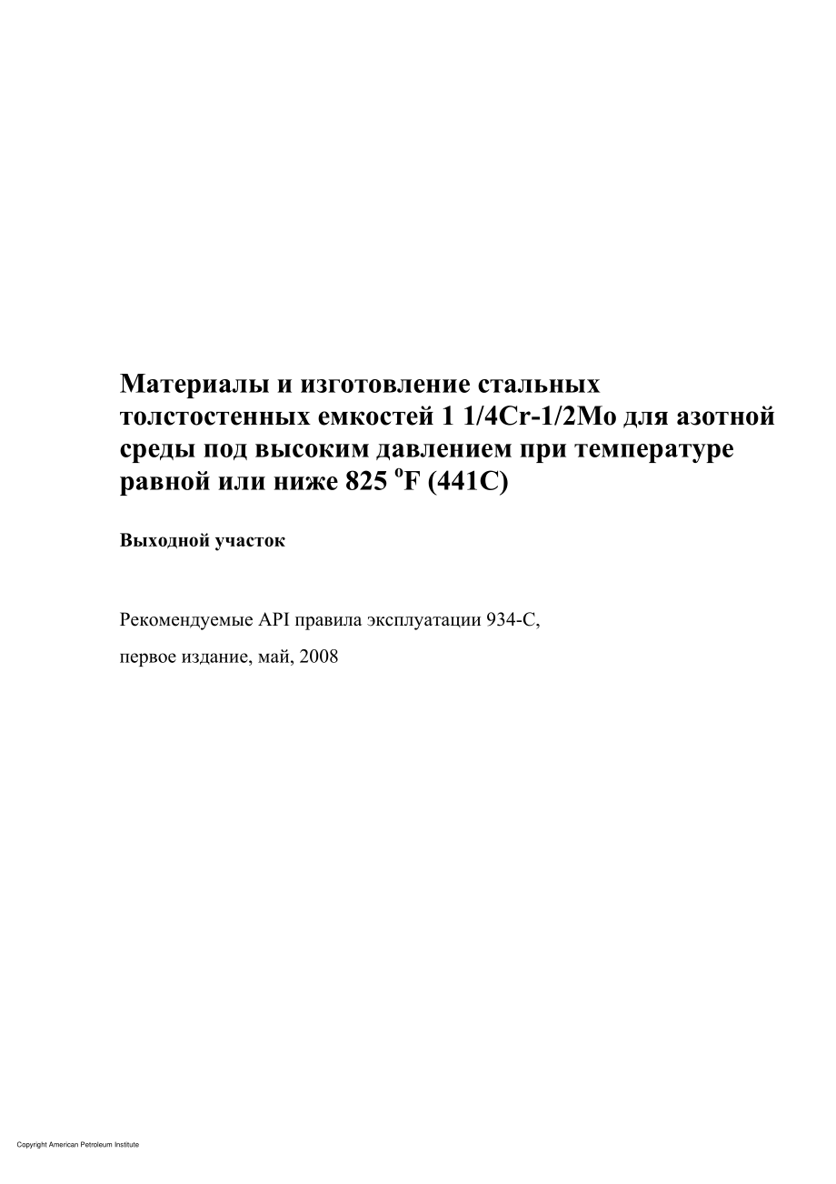 _RP_934-C-2008_rus.pdf_第2页