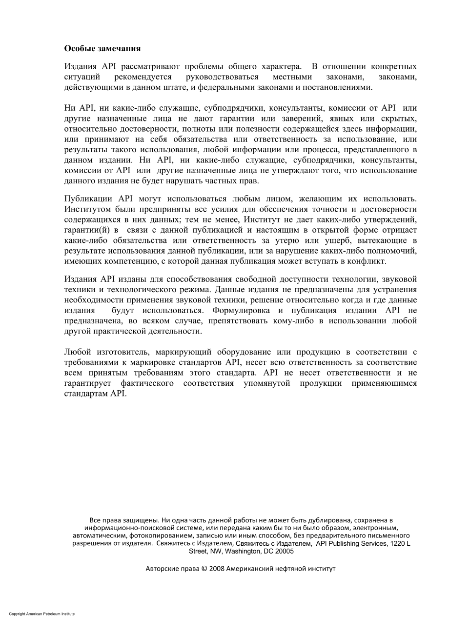 _RP_934-C-2008_rus.pdf_第3页