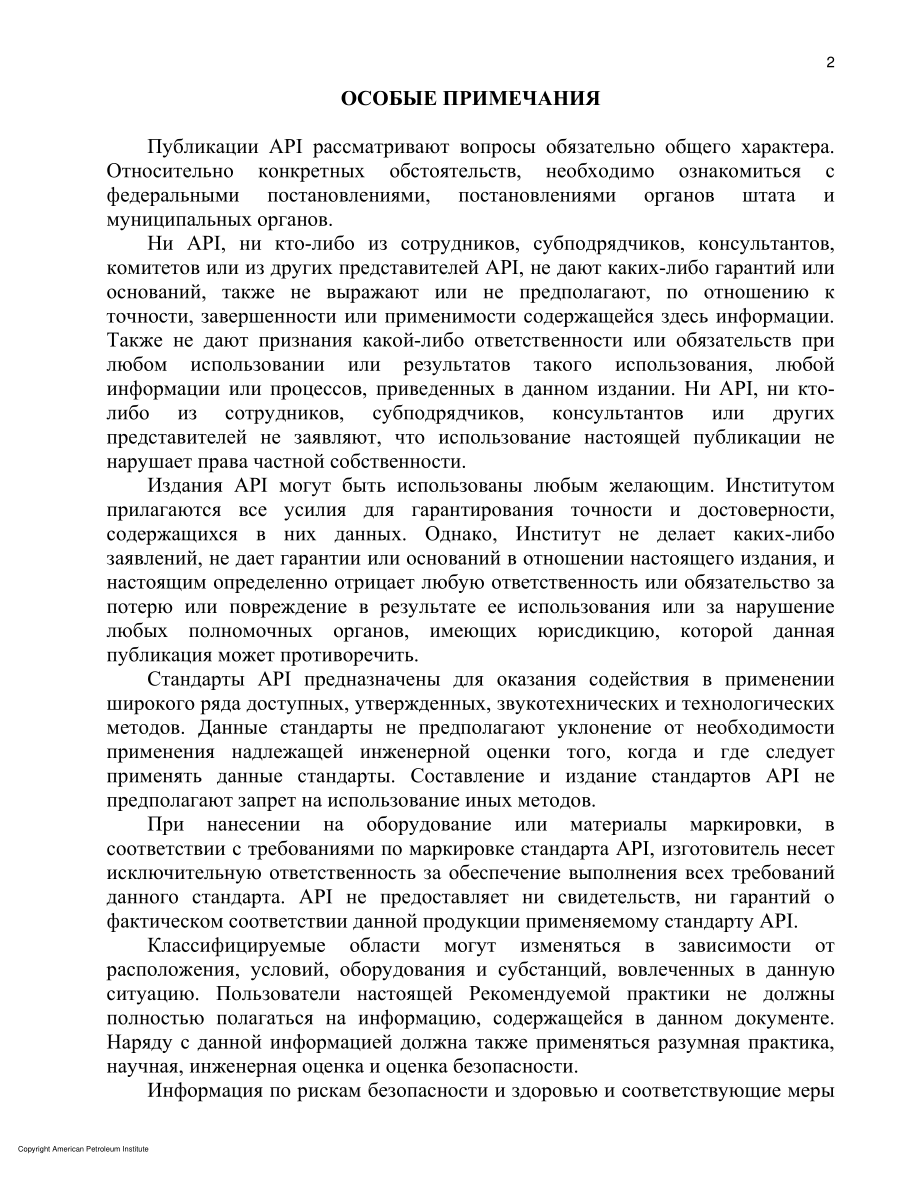 _RP_19B-2006_rus.pdf_第2页