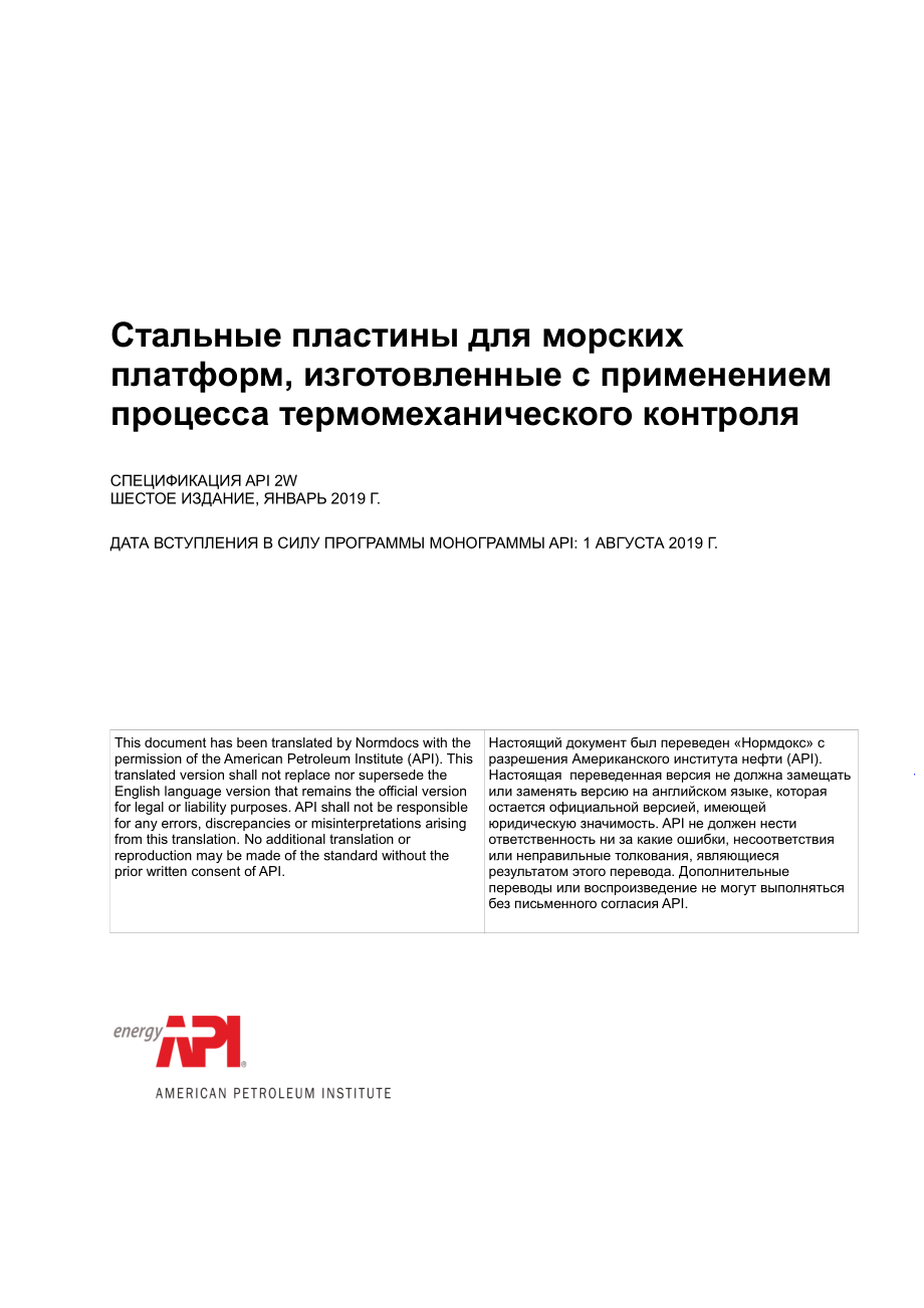 pec_2W-2019_rus.pdf_第1页