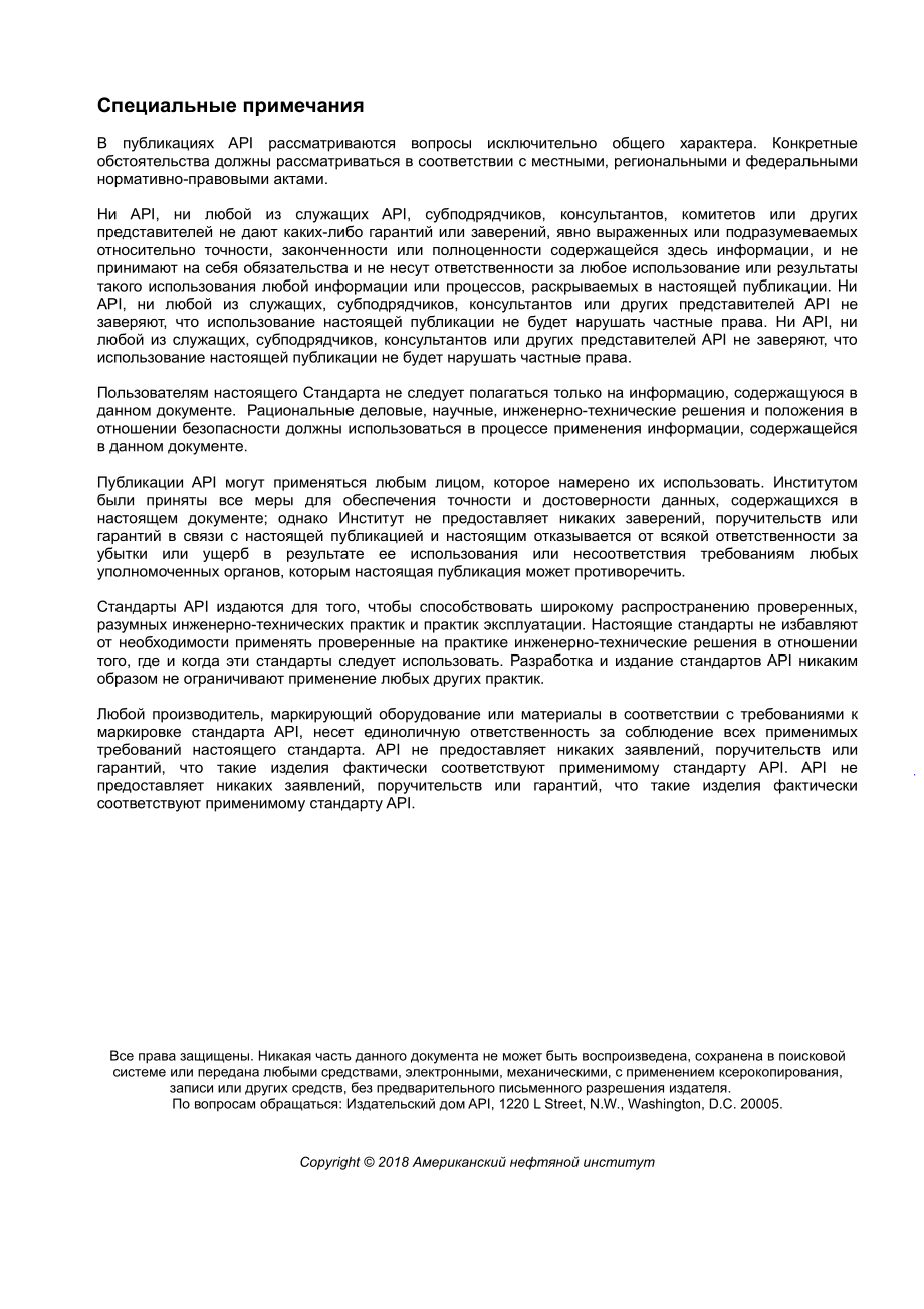 pec_2W-2019_rus.pdf_第2页