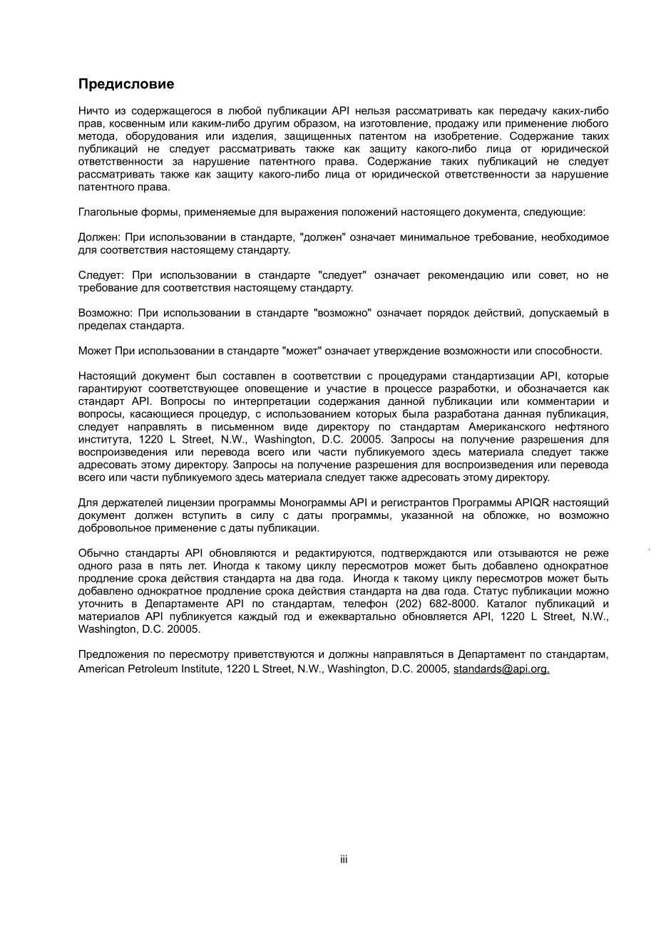 pec_2W-2019_rus.pdf_第3页