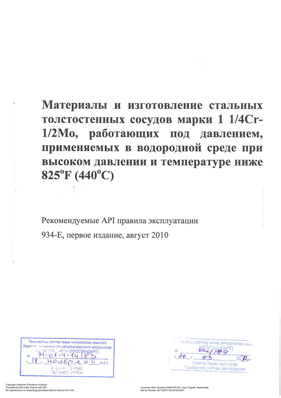 _RP_934-E-2010_rus.pdf_第1页