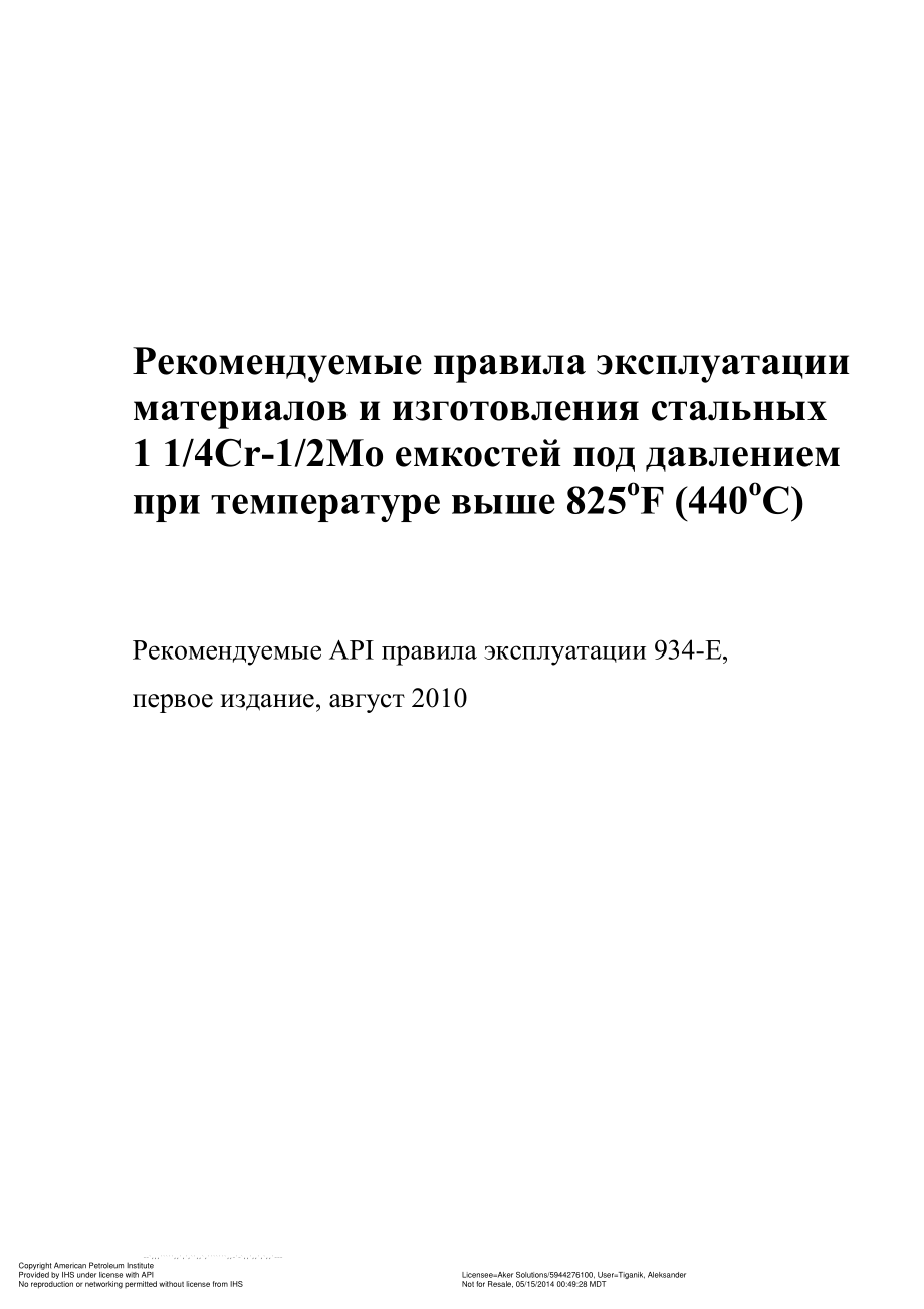 _RP_934-E-2010_rus.pdf_第2页