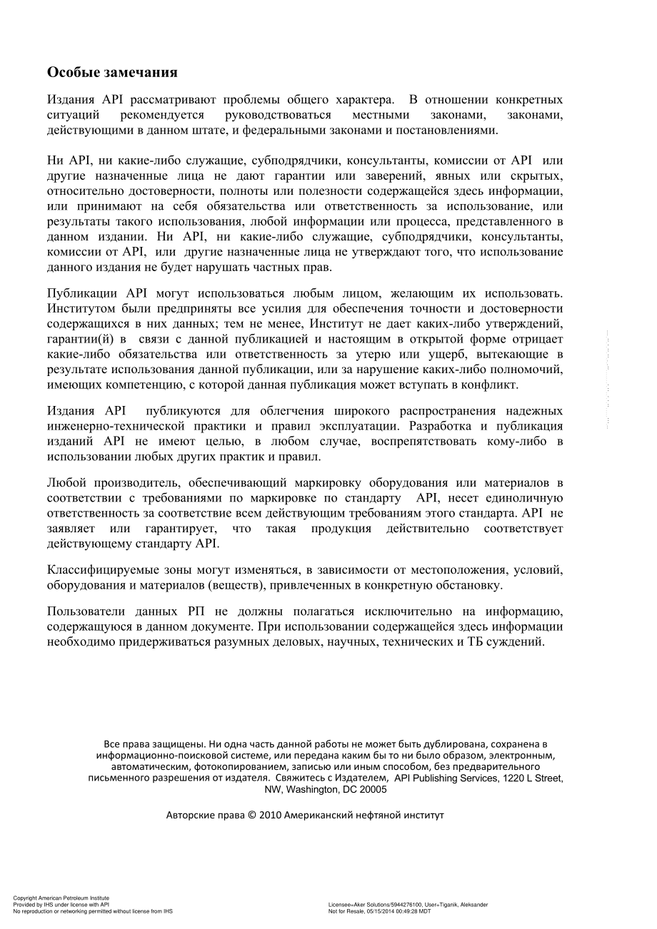 _RP_934-E-2010_rus.pdf_第3页