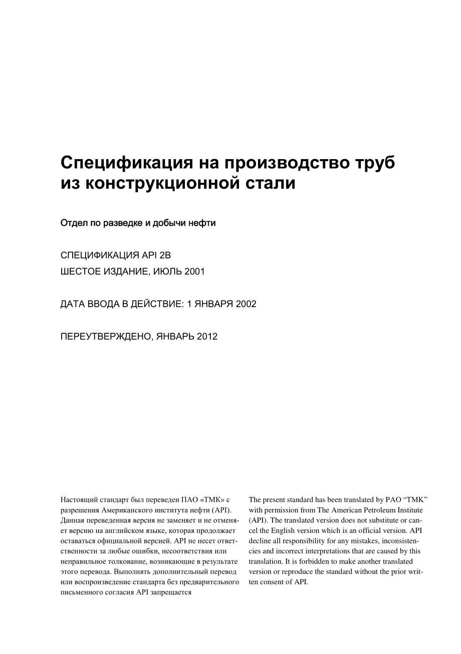 pec_2B-2001_2012_rus.pdf_第1页