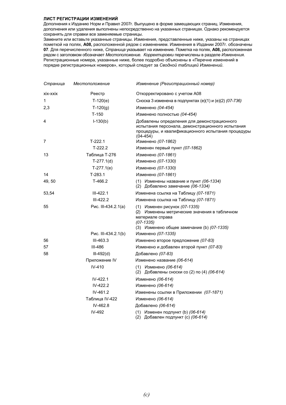 BPVC_2007_Section_V_rus.pdf_第3页