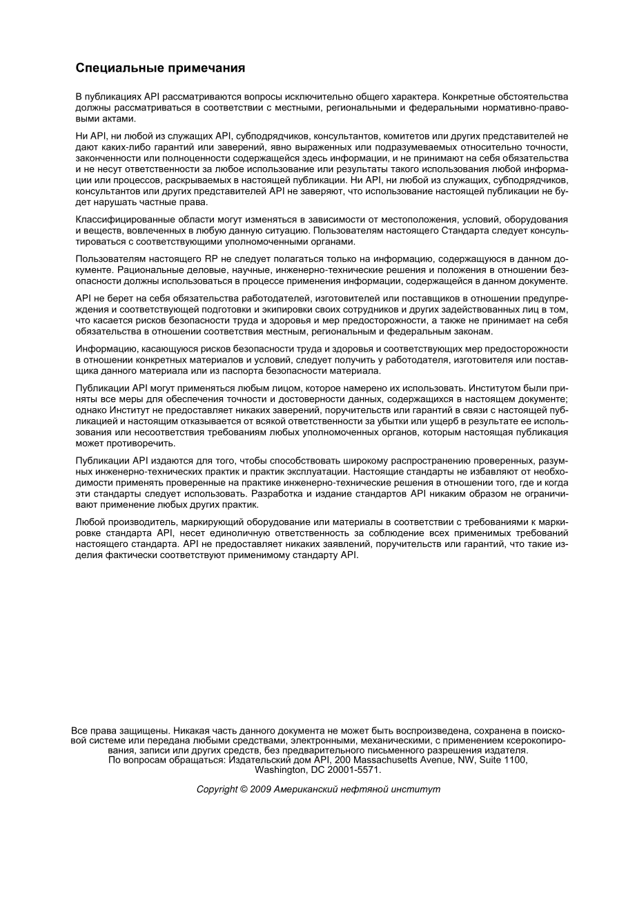 _API_RP_5A3-2009_2015_rus.pdf_第3页