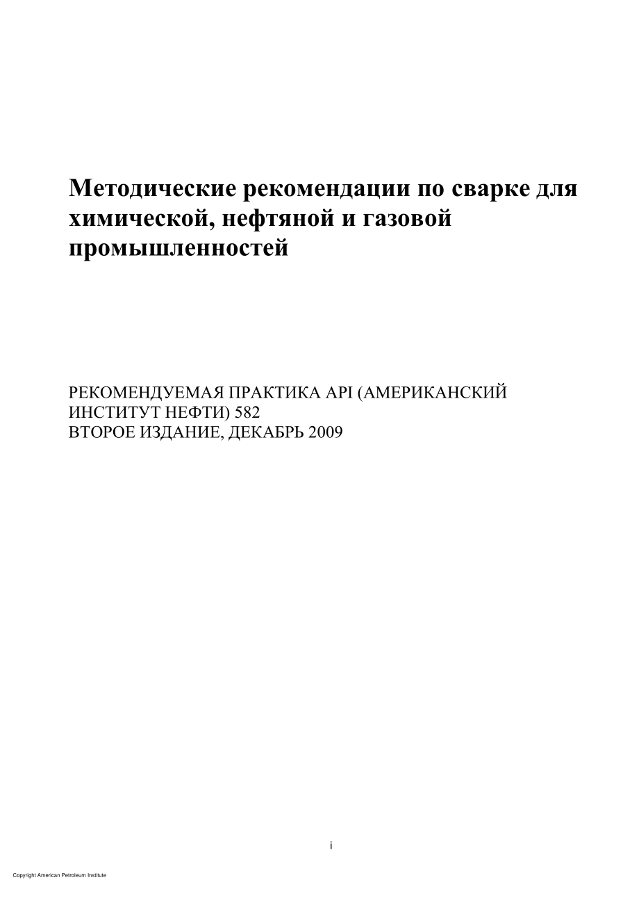 _RP_582-2009_rus.pdf_第1页