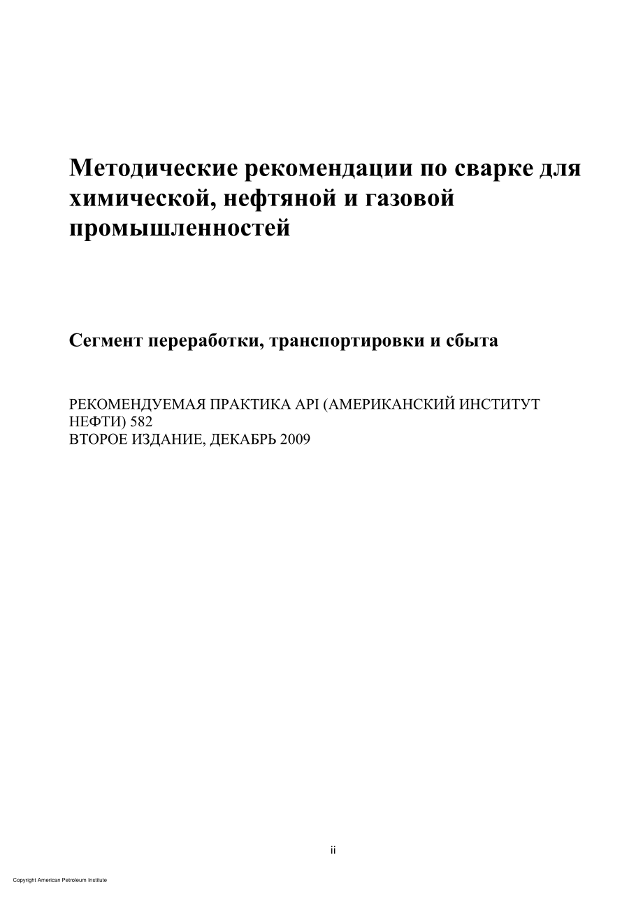 _RP_582-2009_rus.pdf_第2页