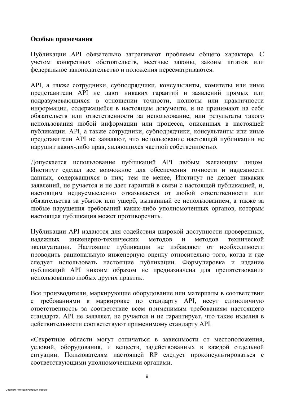 _RP_582-2009_rus.pdf_第3页