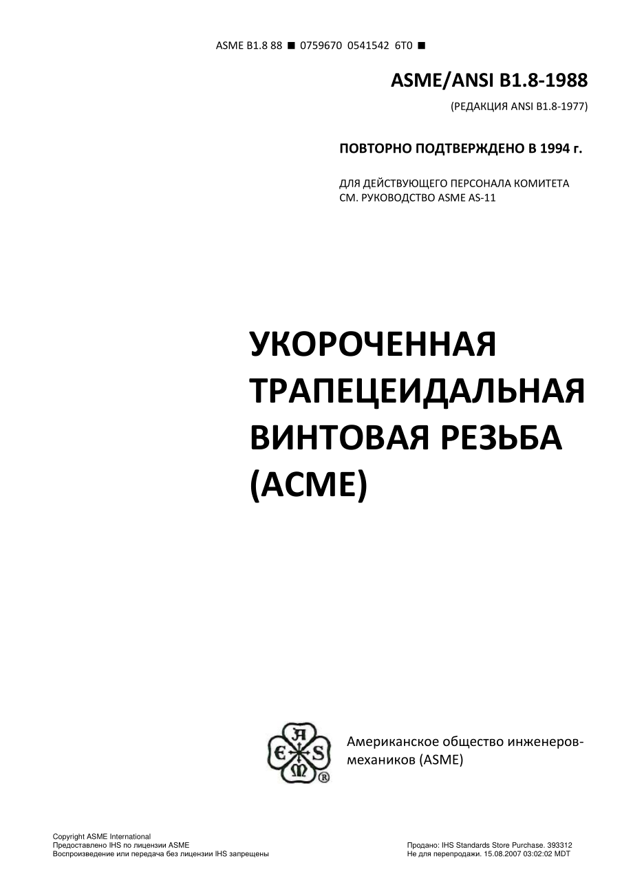 1988_1994_rus.pdf_第1页