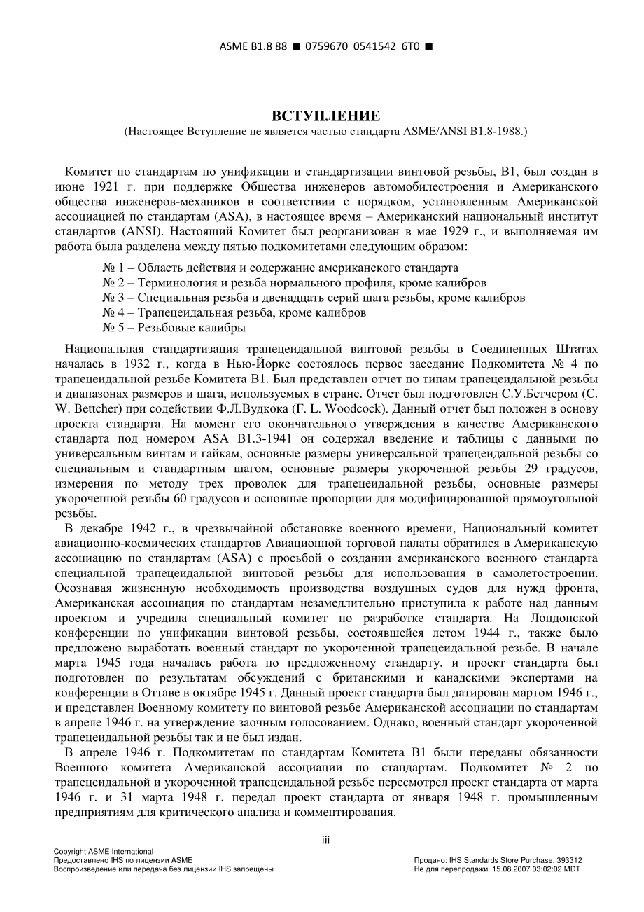 1988_1994_rus.pdf_第3页